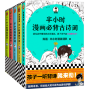 半小时漫画必背古诗词+唐诗宋词（全5册）新老版随机发货