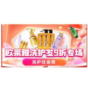 洗护狂省周  欧莱雅9折专场