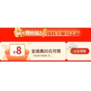 即享好券：京喜特价APP 满20-8元 补贴券