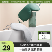 珍视明 两面派温凉双感眼罩