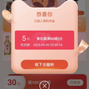 天猫 聚划算弹窗  领满50-5元消费券