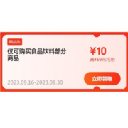 即享好券：新券速领 京东 食品饮料 满59-10元优惠券