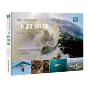 BBC 全景自然百科：飞越地球 （京东独家赠送精美折纸书签）