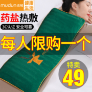 木顿 电加热 艾草海盐热敷包