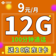 中国联通电话卡流量卡校园卡煲剧专用（激活送20元E卡）碎冰卡惠云卡惠牛卡孝心卡 联通孝心卡9元12G全国流量
