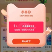 淘宝 必买清单 领取猫超卡 wzl