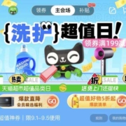 促销活动：天猫超市 99超值购 领超值神券 wzl