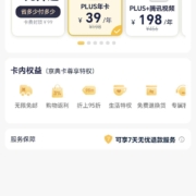 限京享值≥1000用户：京东 PLUS会员年卡 概率得60元优惠券 39元开年卡