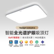 Yeelight 易来 灵犀Plus 智能客厅吸顶灯