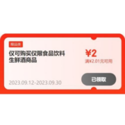 即享好券：京东 2元无门槛 食品饮料生鲜品类券