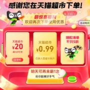 天猫超市 翻牌领猫超卡/优惠券 wzl