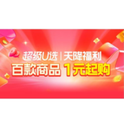 天猫官方 天降福利 1元起包邮秒杀 每天11点开抢