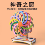 竺古力 科技小制作神奇之窗儿童科教手工玩具