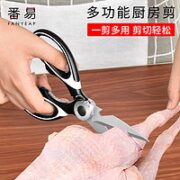番易剪鸡骨鱼骨剪骨头不锈钢食物剪子多功能厨房剪刀家用杀鱼神器专用 常规款 1把