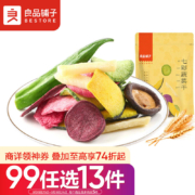 需抢券：良品铺子 七彩蔬菜干 50g