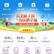 中国移动 国庆抽好礼 得6G国内流量
