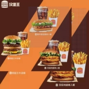 BURGER KING 汉堡王 超值尝鲜单人餐 单次兑换券 电子券