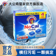 意大利进口，Chante Clair大公鸡管家 三合一洗衣机机槽清洁块 240g