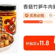 聚划算百亿补贴:火山小牛魔 香菇竹笋牛肉酱 200g*2瓶