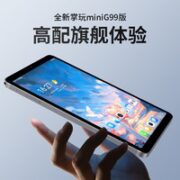 CUBE 酷比魔方 iPlay50 mini 2023年新款掌玩8.4英寸脑上网课 (8G+256G)掌玩mini-标配