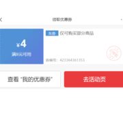 精选好券：京喜小程序 满9-4元券
