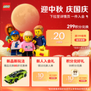 乐高（LEGO）礼品袋 方头仔积木儿童玩具 男孩女孩 中秋节礼物 40643玉兔