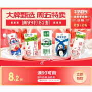 即享好券：京东 自营牛奶 满99元打82折补贴券