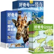 《好奇号杂志》（2023年9月新刊、全3册）券后25元包邮