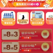 即享好券：京东 满8-3/8-5元 多款1元购