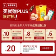PLUS会员、即享好券：京东 满99-20元 京东京造品牌券