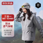 京东京造 穿山甲冲锋衣plus版 三合一暴雨级秋冬保暖软壳