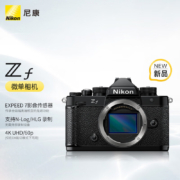 有劵的上，plus会员：Nikon 尼康 Z f BK CK 微单相机 黑色