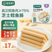宝宝馋了 原味鳕鱼肠 80g（76%鳕鱼含量）