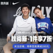 促销活动：京东耐克NIKE 开学季 秋尚新 一件享7折！！！