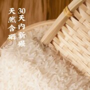 吉内得 富硒大米 晒谷硒米 5斤装
