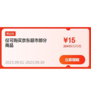 即享好券：京东 满89-15元 超市品类券