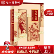 【正版现货】匈奴史稿（增补版）陈序经著北京联合出版公司 北方图书城