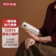 某东京造 COSTA联名 弹盖随手保温杯教师节礼物保温保冷不锈钢水杯子350mL