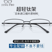 ZEISS 蔡司 1.60非球面树脂镜片*2片+纯钛镜架多款可选
