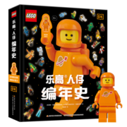 乐高人仔编年史赠（送限量版稀有橙色太空人）乐高人仔大合集