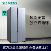 西门子（SIEMENS）630升家用大容量对开门变频恒鲜冰箱双开门 精准控温 风冷无霜 独立双循环 一级能效 KA98NV143C