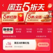 饿了么 周五5折红包 放心点