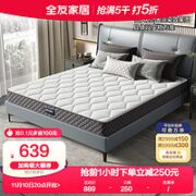 QuanU 全友 家居 床垫抗菌面料软硬两用椰棕弹簧床垫 105171 1500mm*2000mm