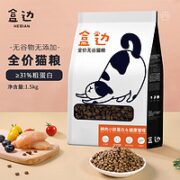 HEBIAN 盒边 全阶段猫粮 1.5kg