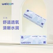 Weicon 卫康 软性亲水接触镜 日抛30片