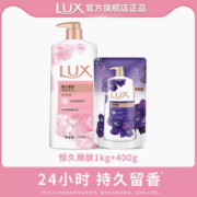 LUX 力士 持久留香精油香氛沐浴露1kg+400g（4款香型）