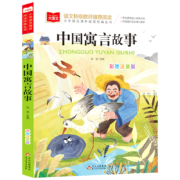 有卷的上：中国寓言故事 彩图注音版