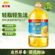 京东百亿补贴：金龙鱼 食用油物理压榨 自然葵香 6.18L