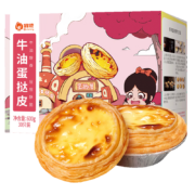 俏侬 牛油蛋挞 蛋挞烘焙原料 西式烘焙 冷冻 大蛋挞皮30个600g