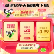 天猫超市 新一期 翻牌领猫超卡/优惠券 wzl